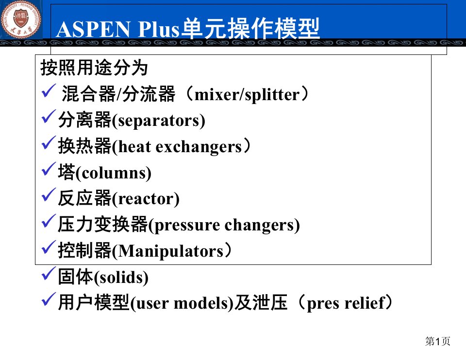 Aspen闪蒸计算课件