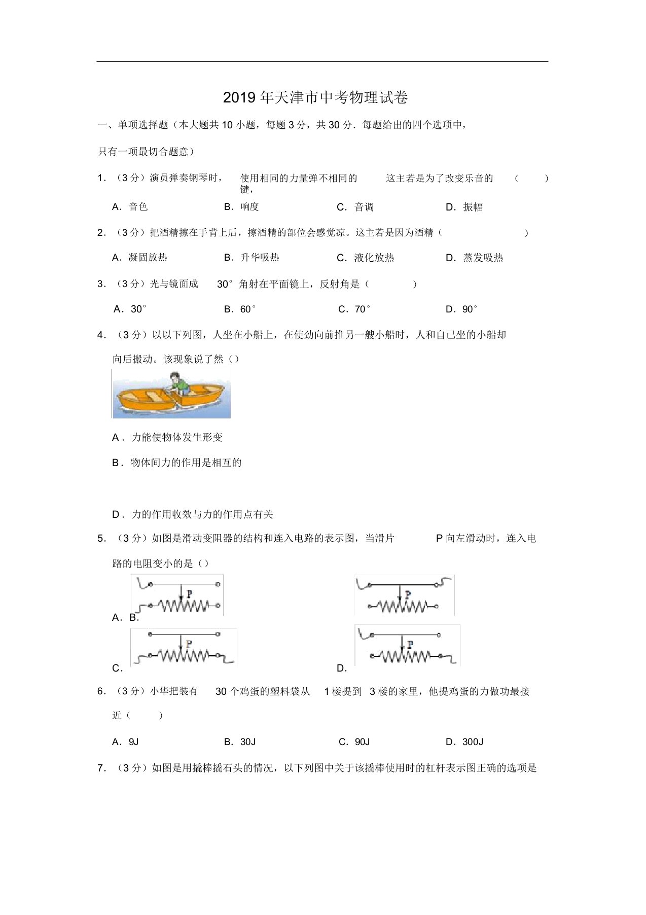 天津市中考物理试卷及