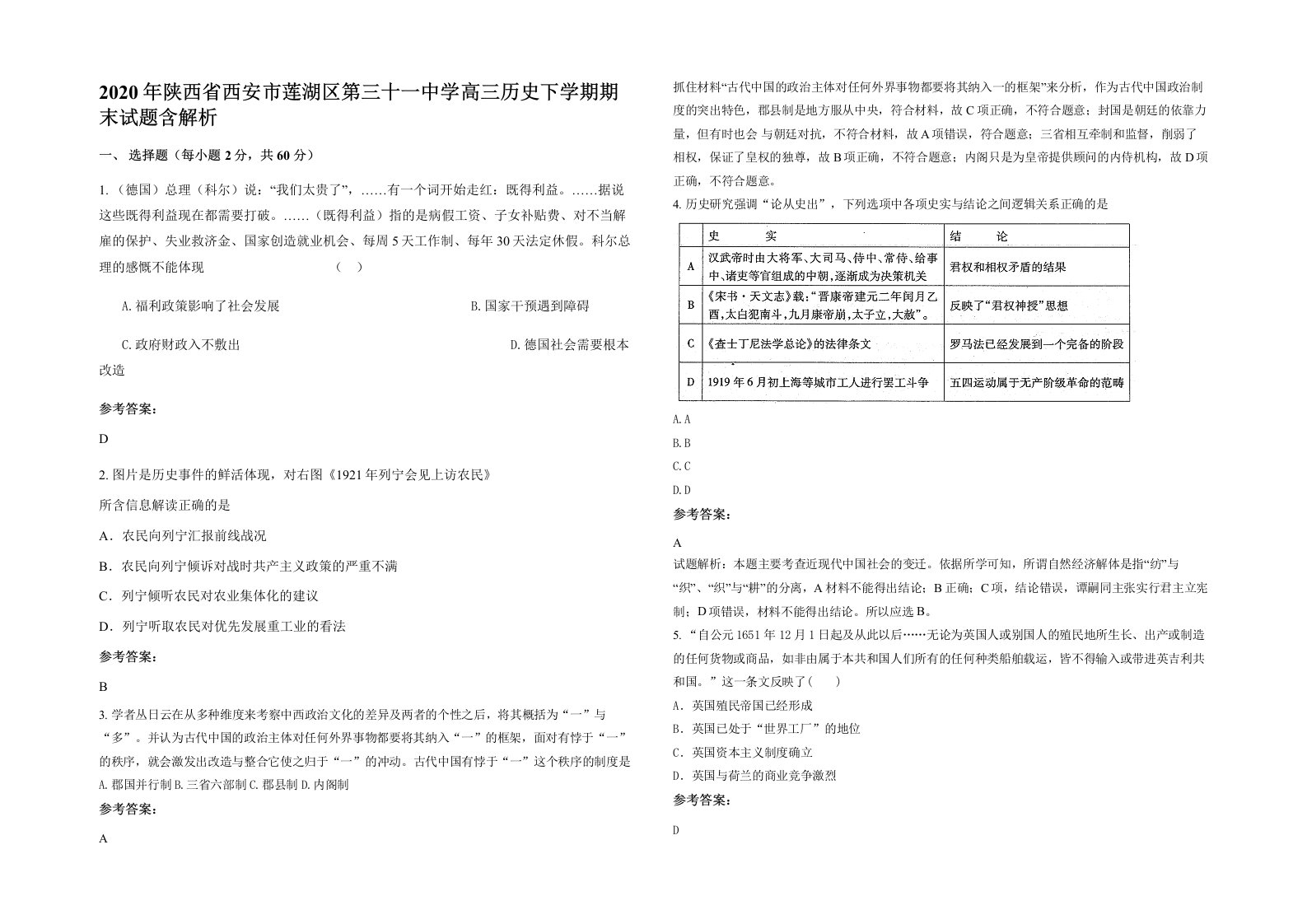 2020年陕西省西安市莲湖区第三十一中学高三历史下学期期末试题含解析