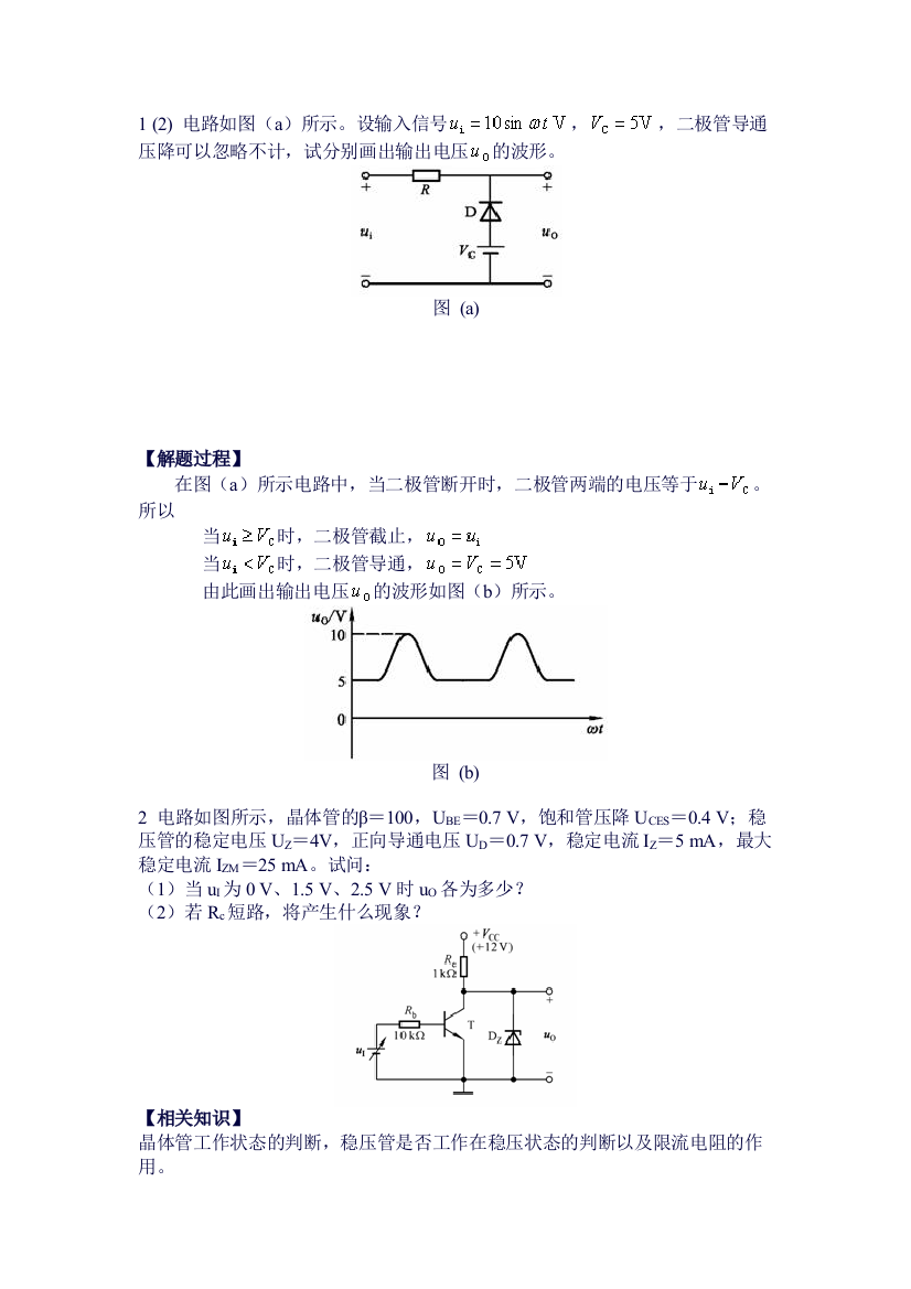 模电训练题及答案