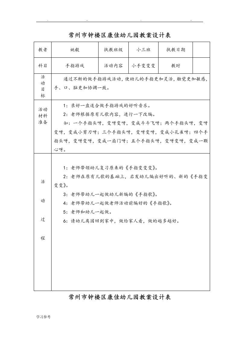 手指游戏教学案[1]