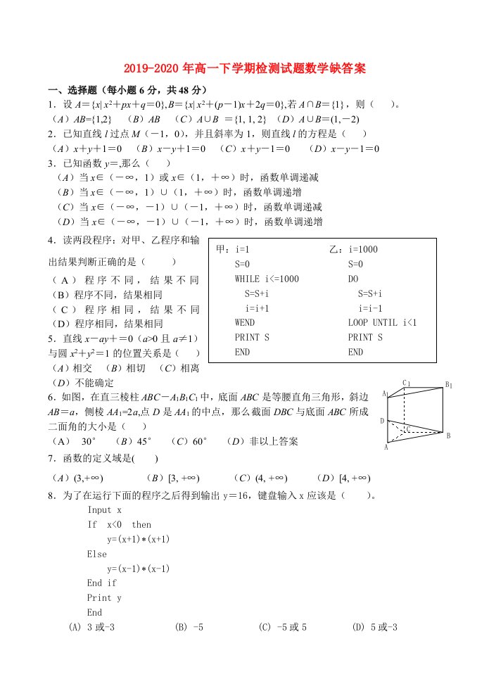 2019-2020年高一下学期检测试题数学缺答案