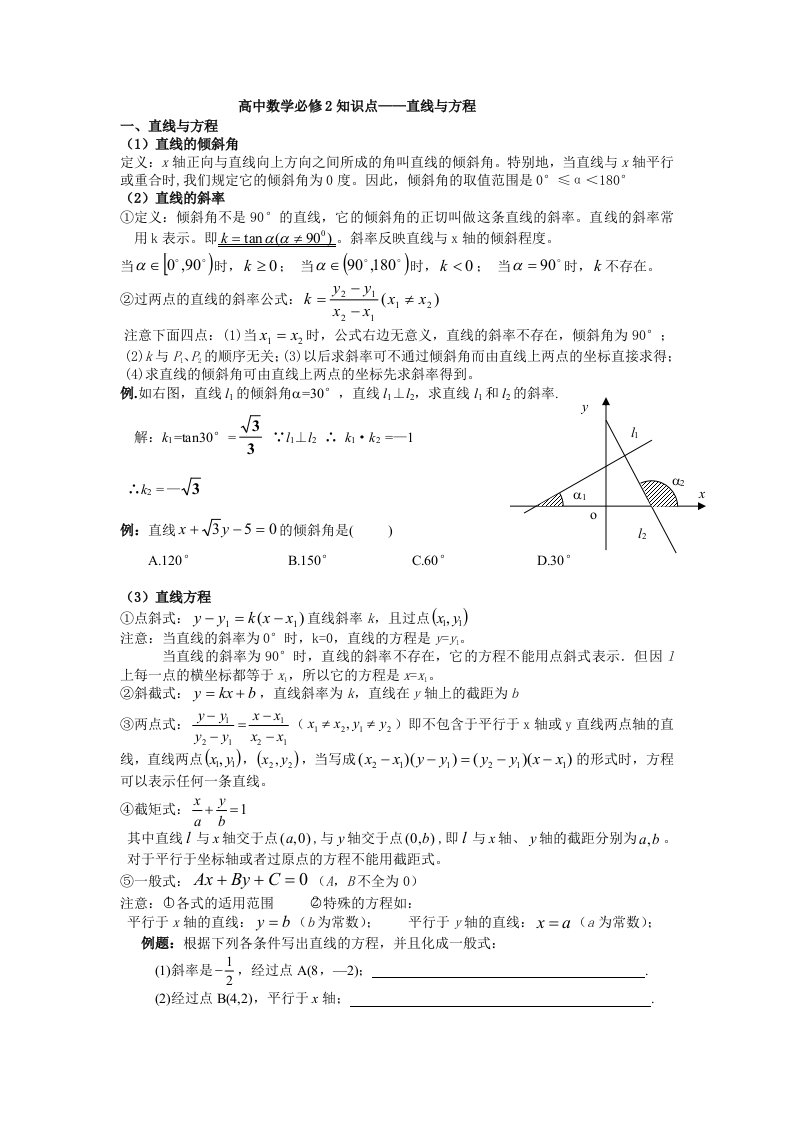 高中数学必修二直线与方程经典