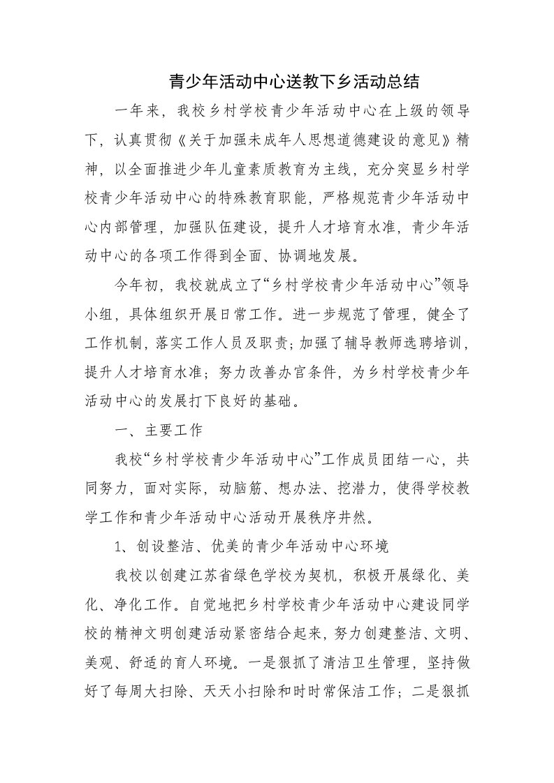 青少年活动中心活动总结