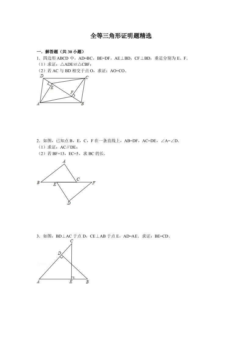 全等三角形经典例题含答案