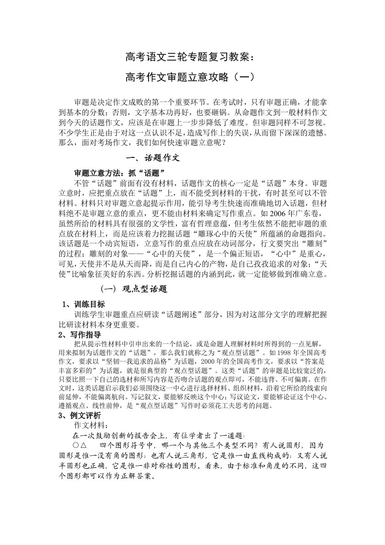 高考语文三轮专题复习教案