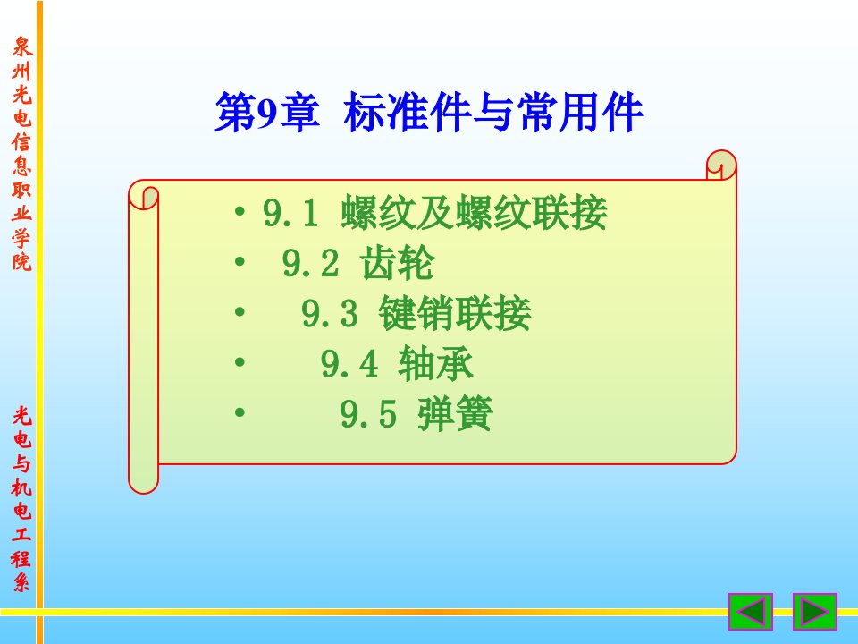 标准件与常用件