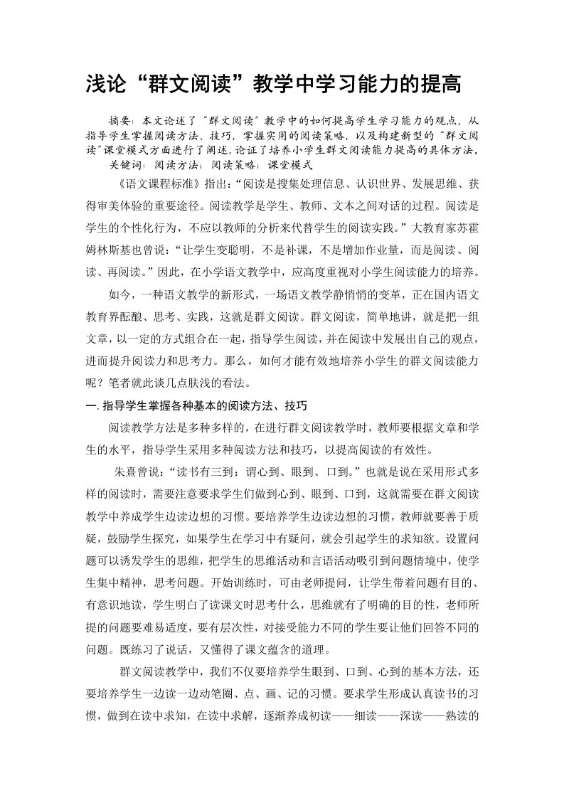 浅论“群文阅读”教学中学生学习能力的提高2