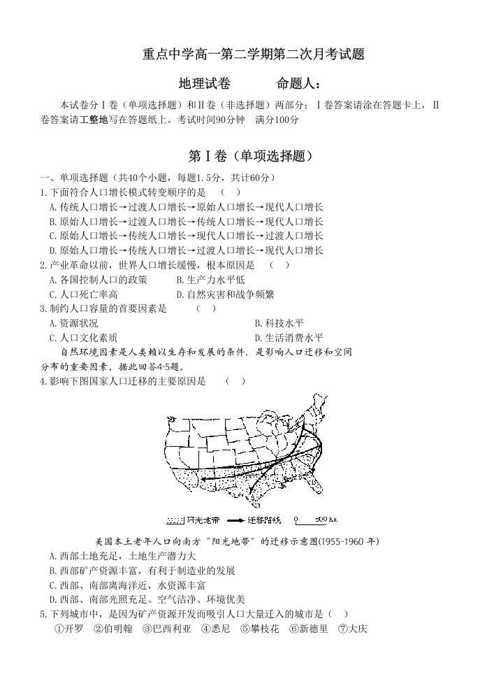 高一第二学期第2次月考地理试卷[含答题纸及答案