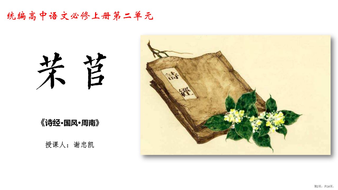 统编版芣苢教学课件