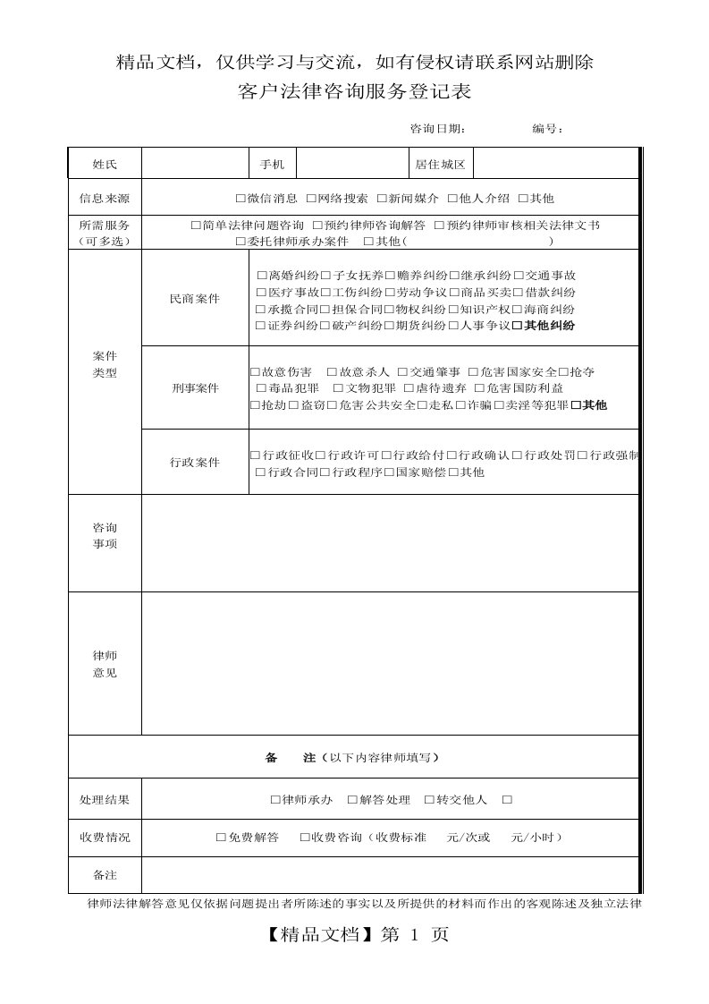 法律咨询服务登记表