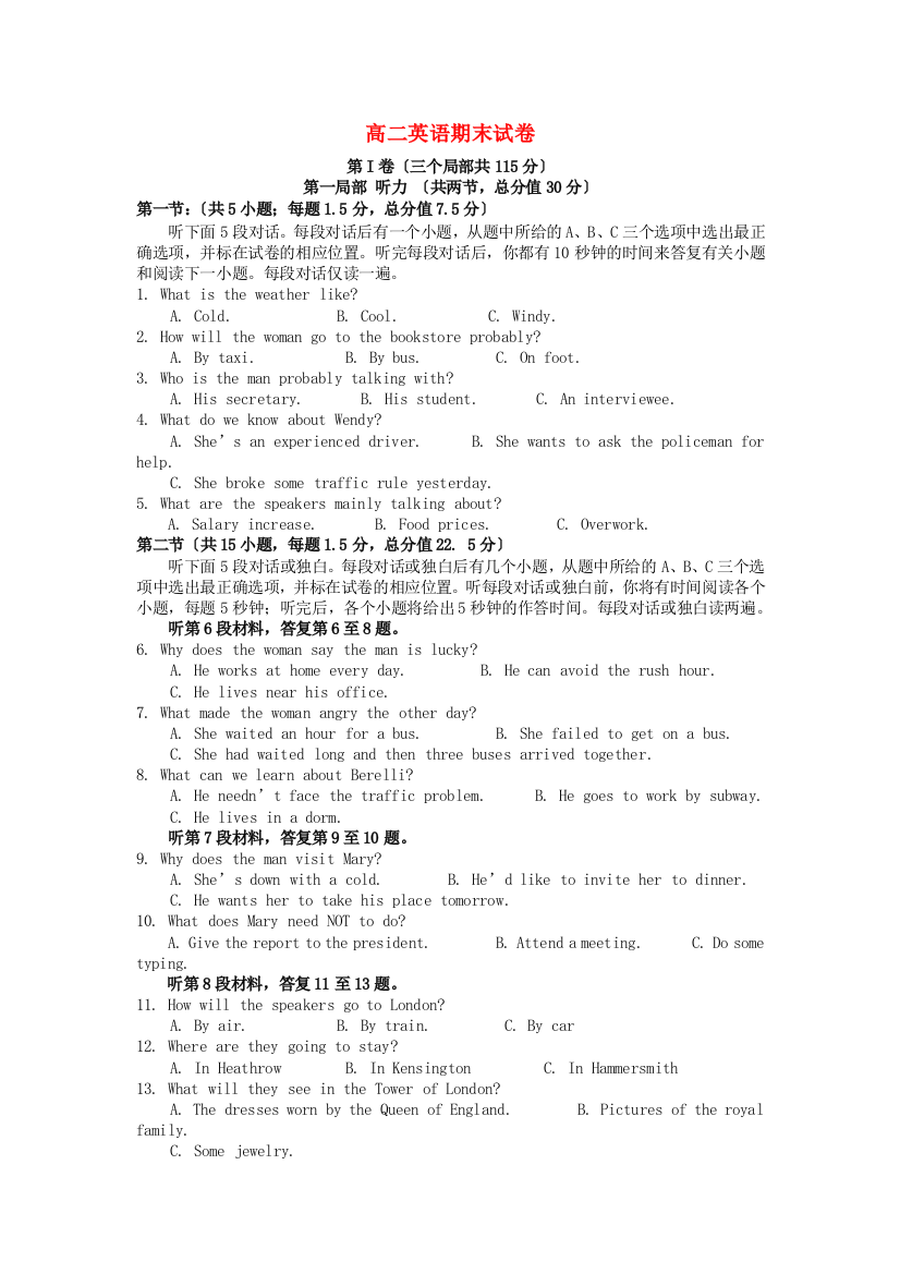 （整理版高中英语）二中高二英语期末试卷