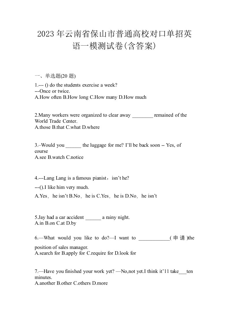 2023年云南省保山市普通高校对口单招英语一模测试卷含答案