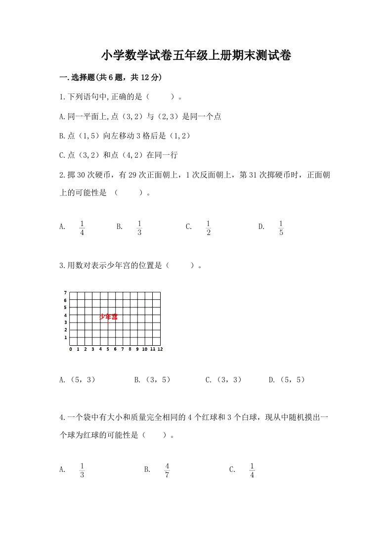 小学数学试卷五年级上册期末测试卷及答案【精品】