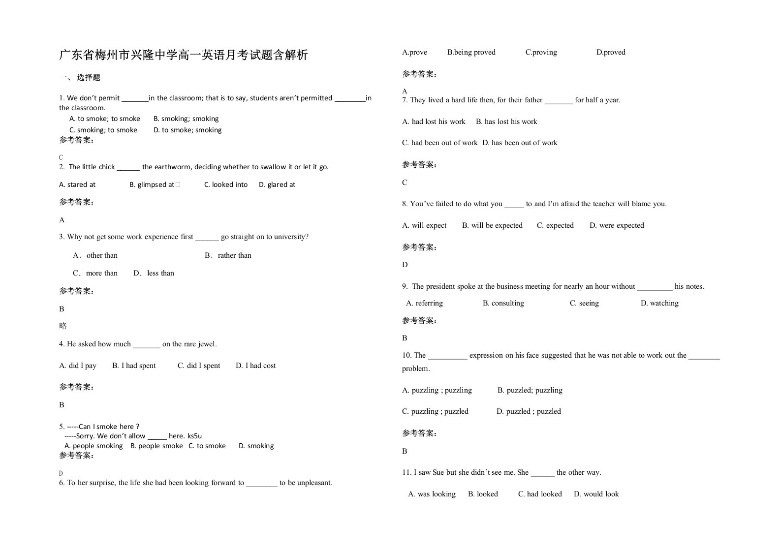 广东省梅州市兴隆中学高一英语月考试题含解析