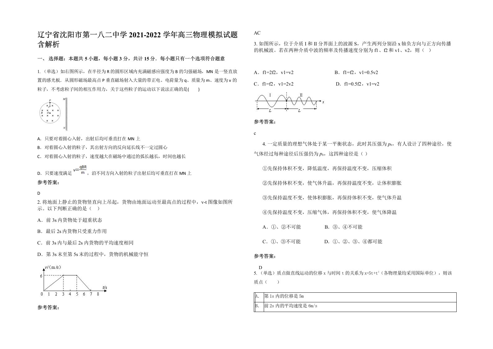 辽宁省沈阳市第一八二中学2021-2022学年高三物理模拟试题含解析