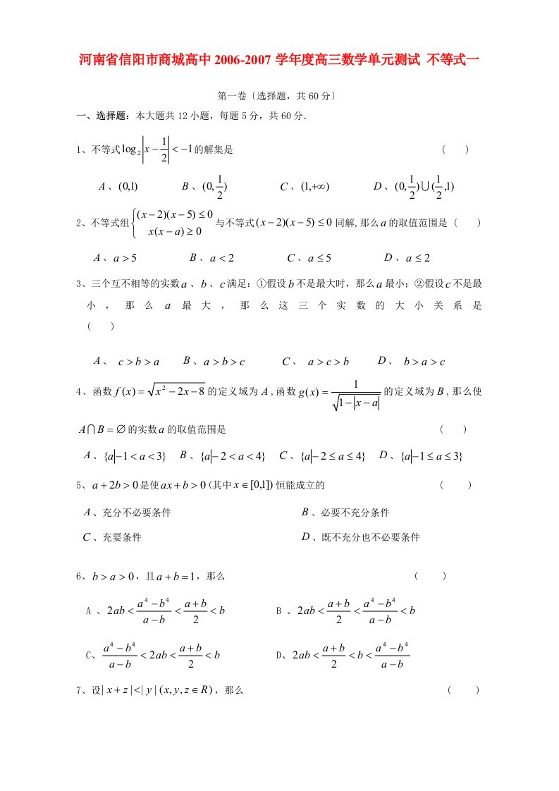 高中高三数学单元测试