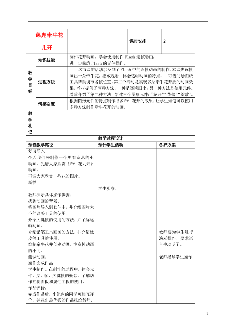 五年级信息技术上册