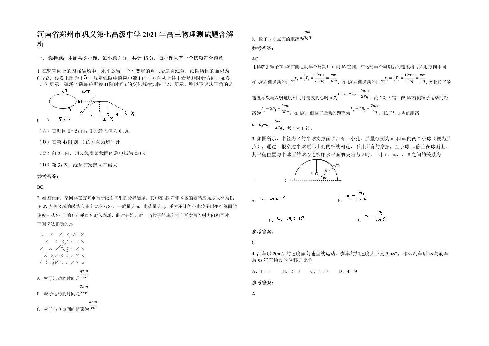 河南省郑州市巩义第七高级中学2021年高三物理测试题含解析