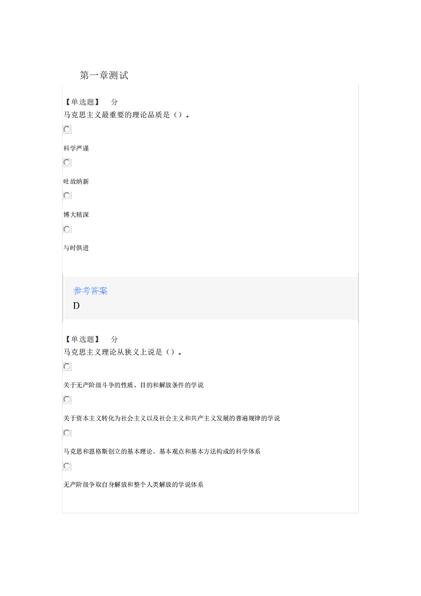 2020年智慧树知道网课《马克思主义基本原理概论(延安大学)》课后章节测试满分答案