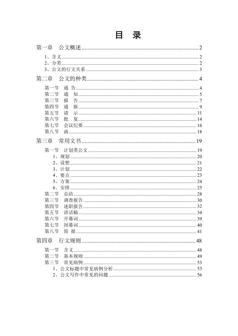 公文写作基础知识讲义(整理版)