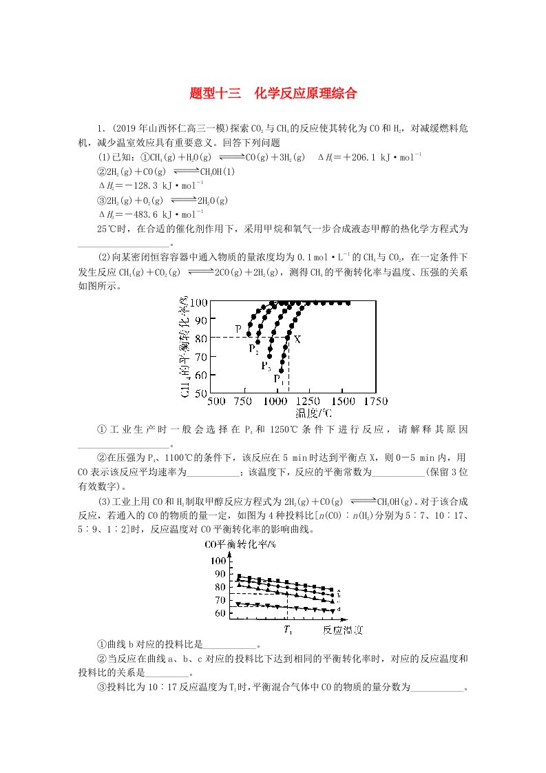 2020高考化学高考题型对点练十三化学反应原理综合含解析