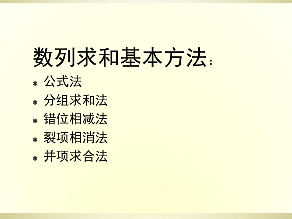 数列求和的基本方法和技巧ppt课件