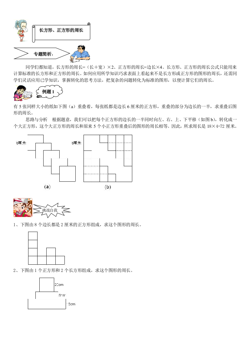 五年级奥数正方形长方形周长问题