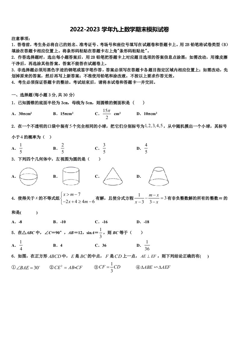 湖南省益阳赫山区六校联考2022年九年级数学第一学期期末考试模拟试题含解析