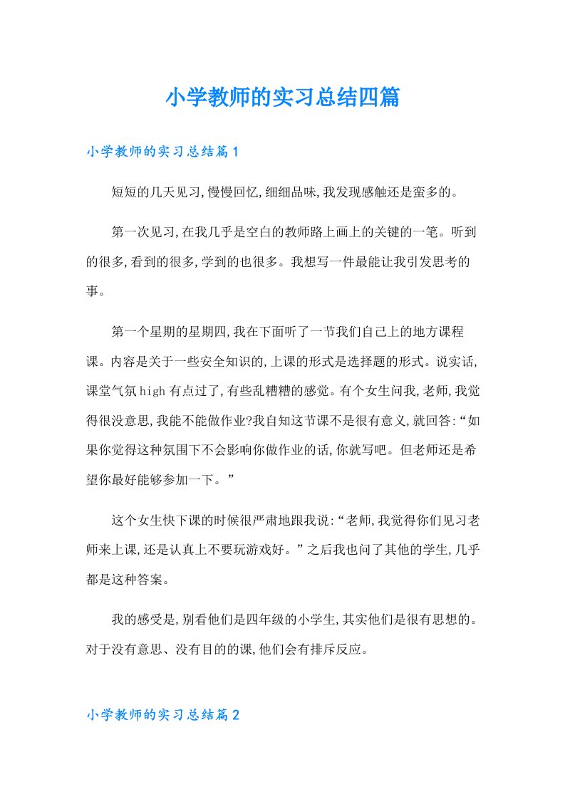 （汇编）小学教师的实习总结四篇