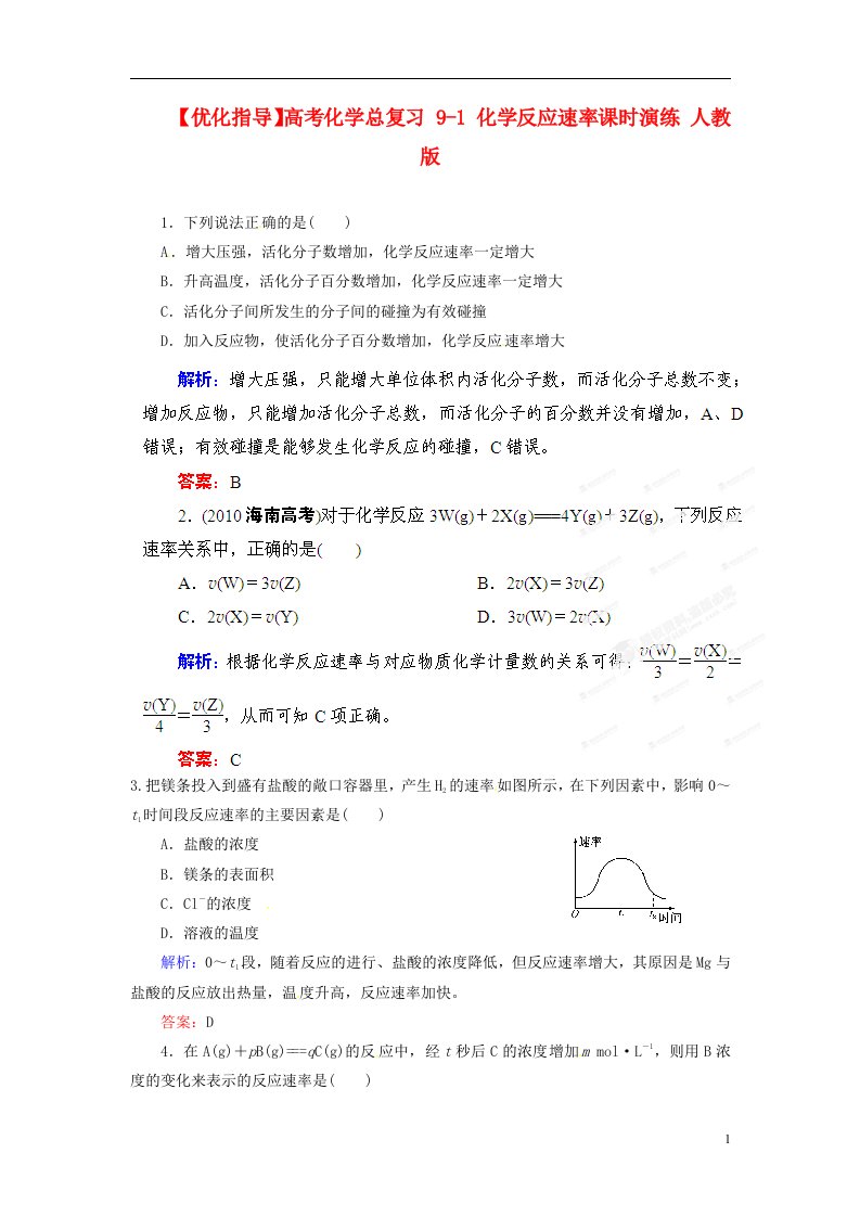 高考化学总复习