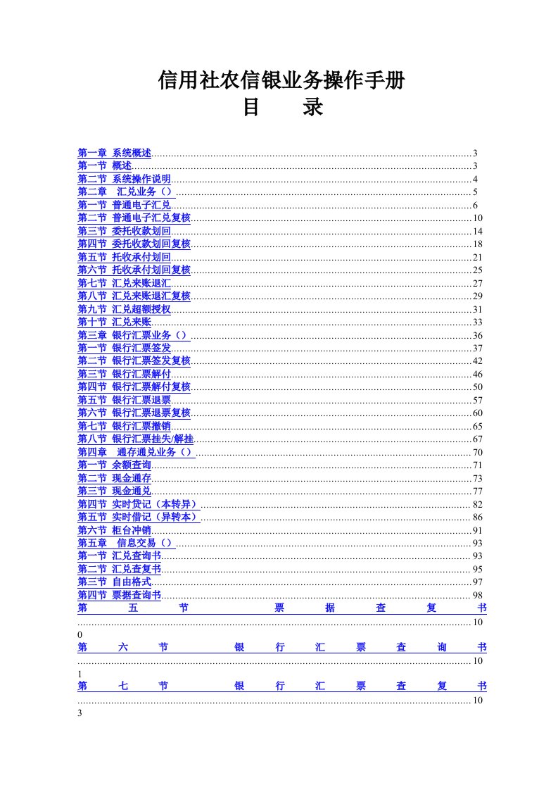 信用社农信银业务操作手册