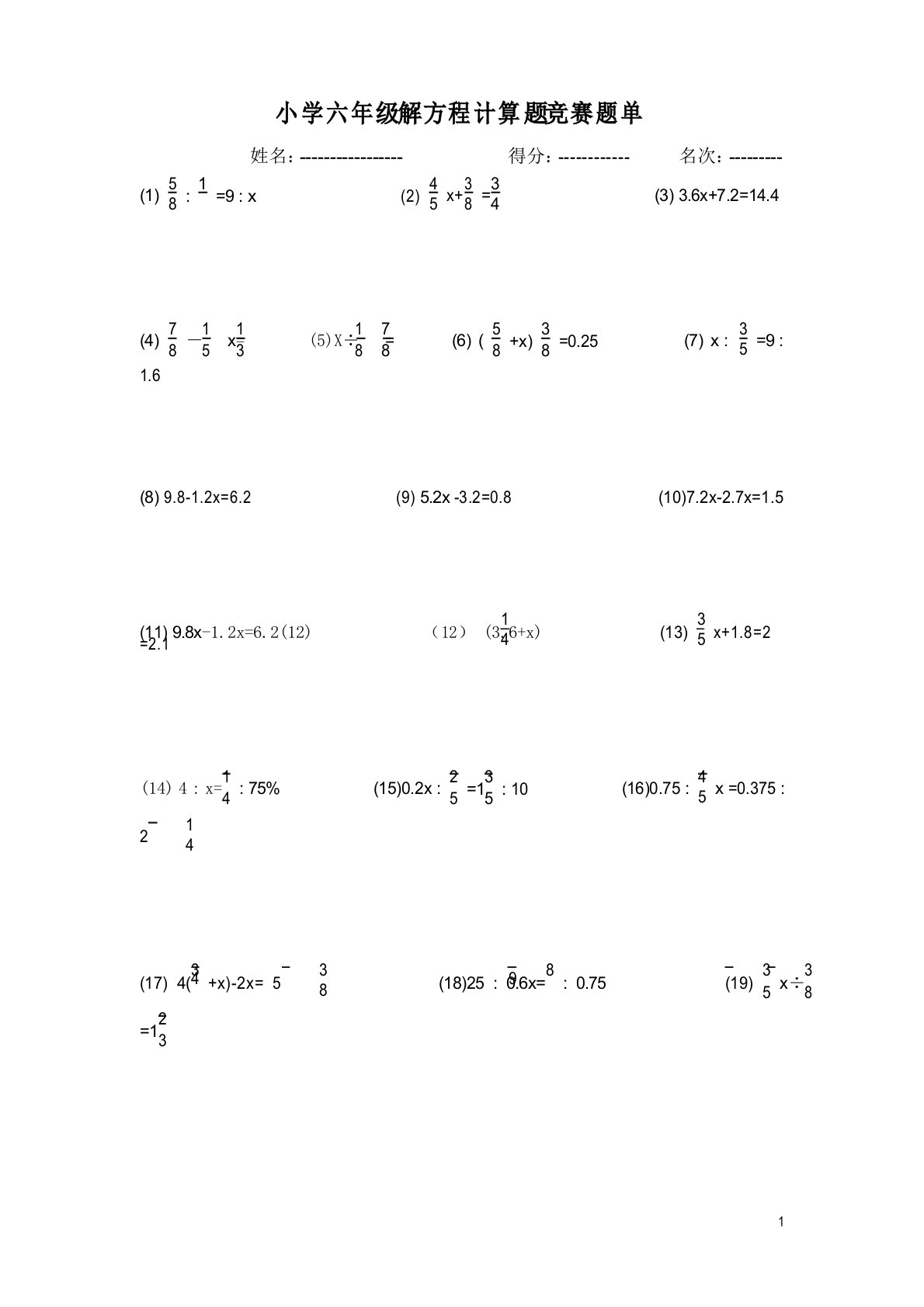 小学六年级解方程计算题竞赛题单