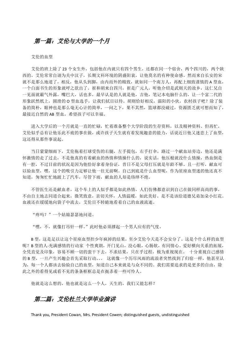 艾伦与大学的一个月[修改版]