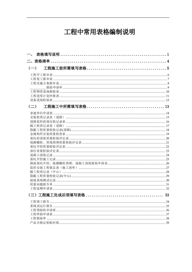 安防工程中所需表格1