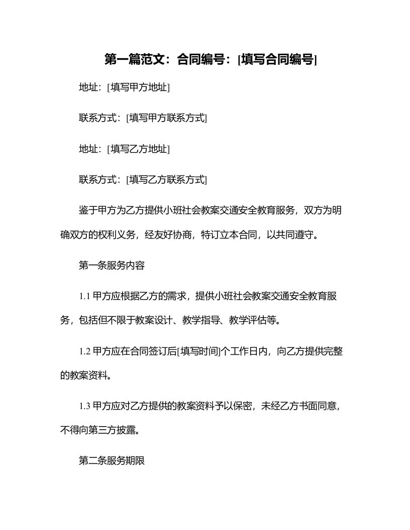 小班社会教案交通安全教育