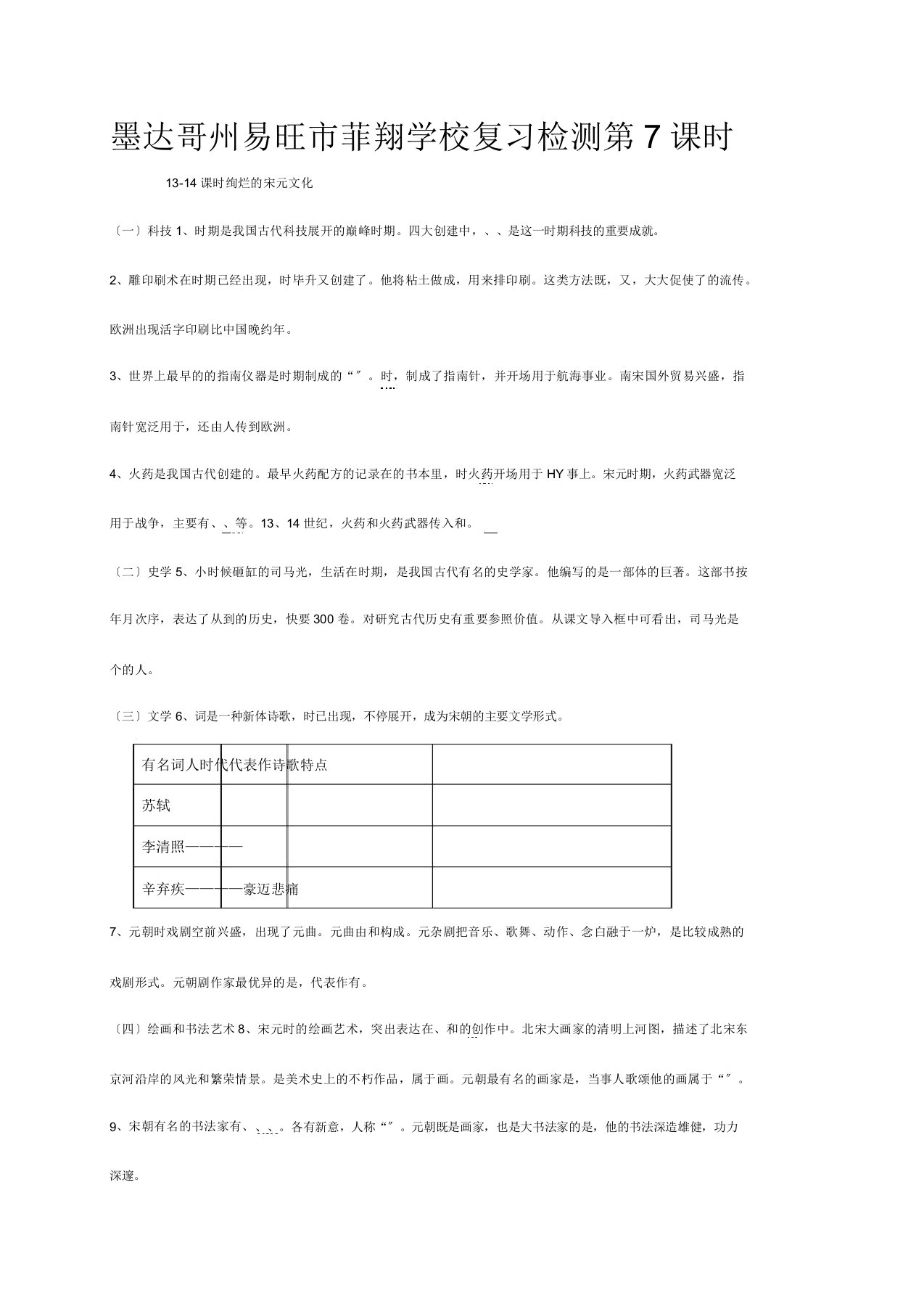 菲翔学校七年级历史下册复习检测第7课时试题