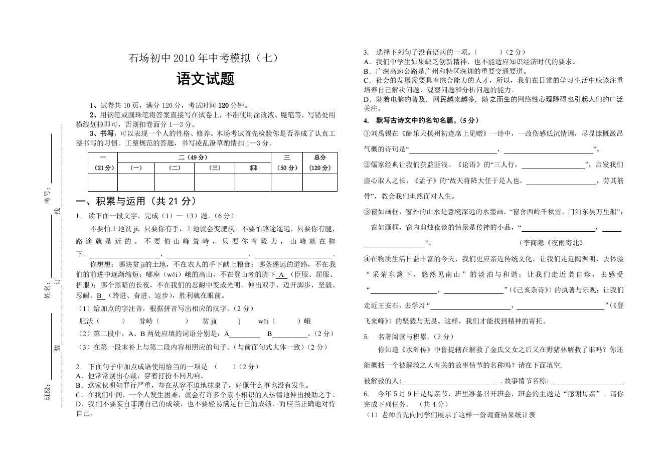 初三语文模拟试题七