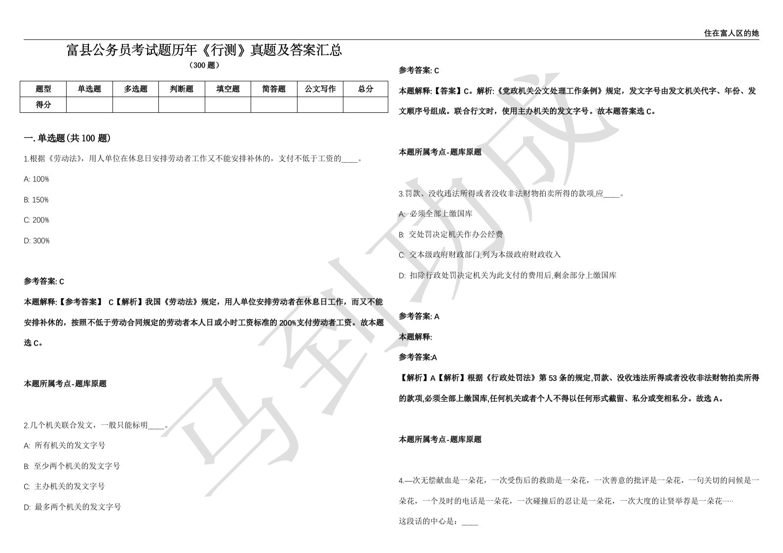 富县公务员考试题历年《行测》真题及答案汇总精选1