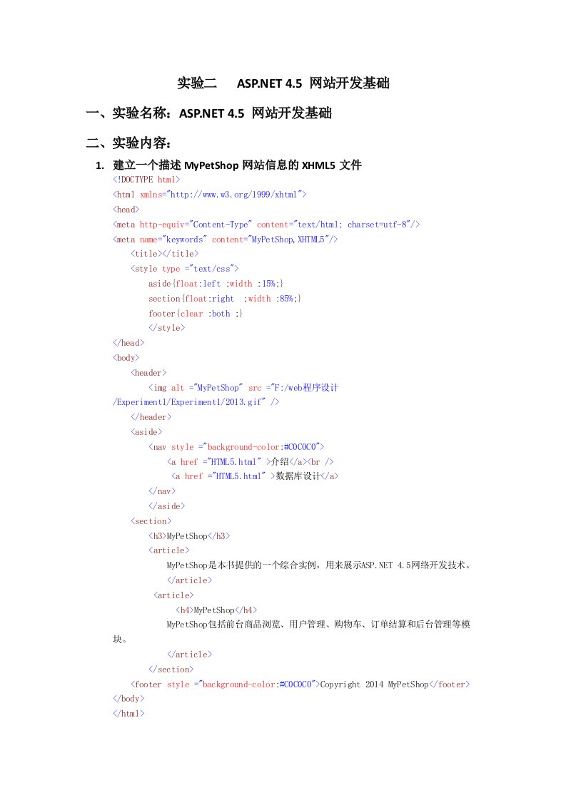 实验二ASP网站开发基础课后题