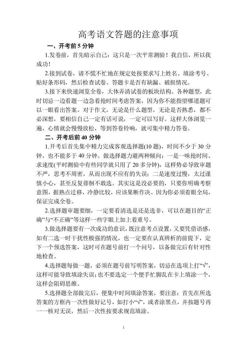 高考语文答题的注意事项