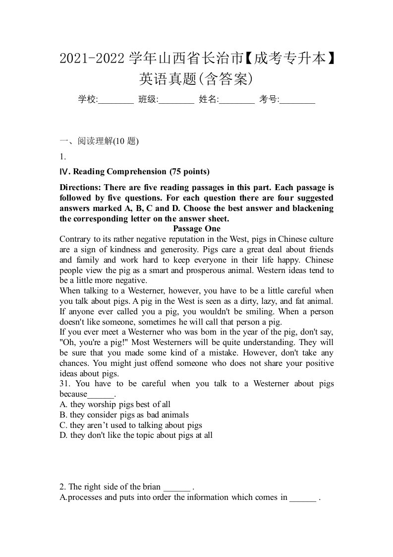 2021-2022学年山西省长治市成考专升本英语真题含答案