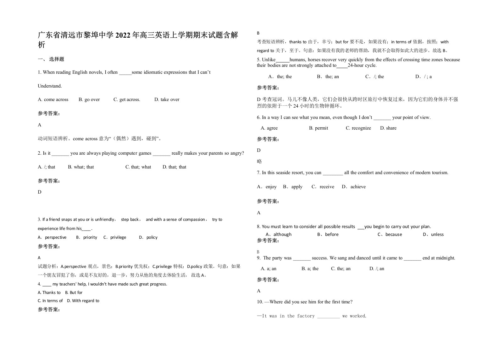 广东省清远市黎埠中学2022年高三英语上学期期末试题含解析