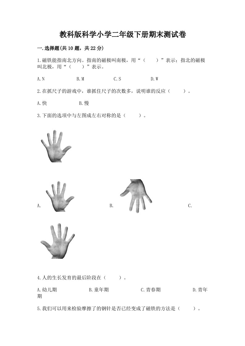 教科版科学小学二年级下册期末测试卷及答案解析