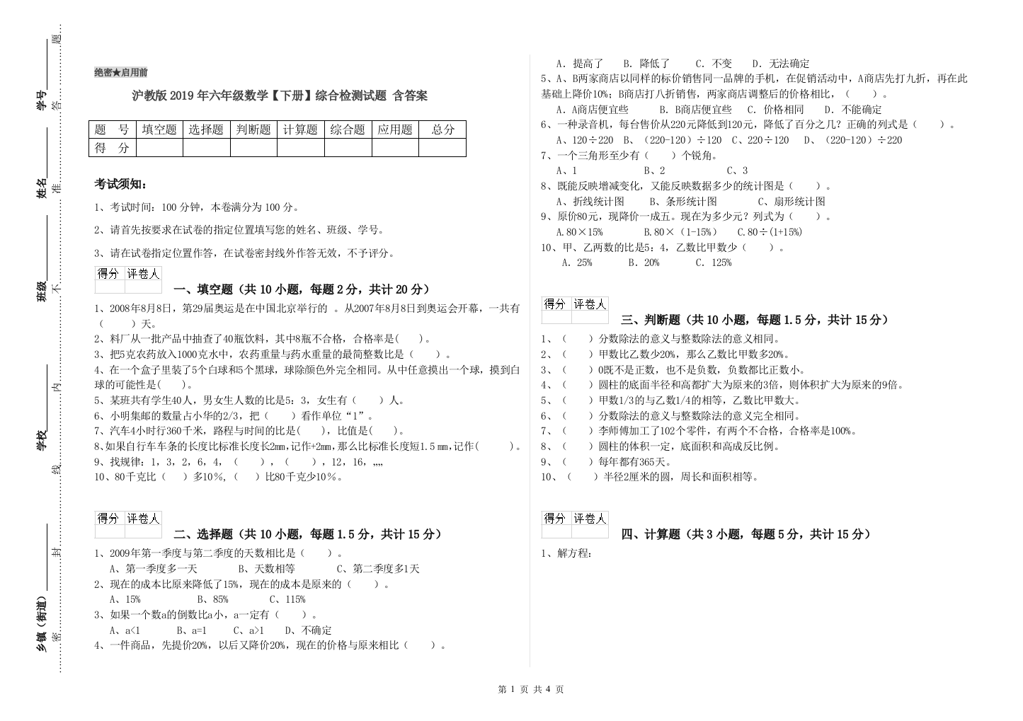 沪教版2019年六年级数学【下册】综合检测试题-含答案