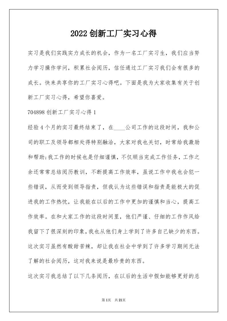 2022创新工厂实习心得