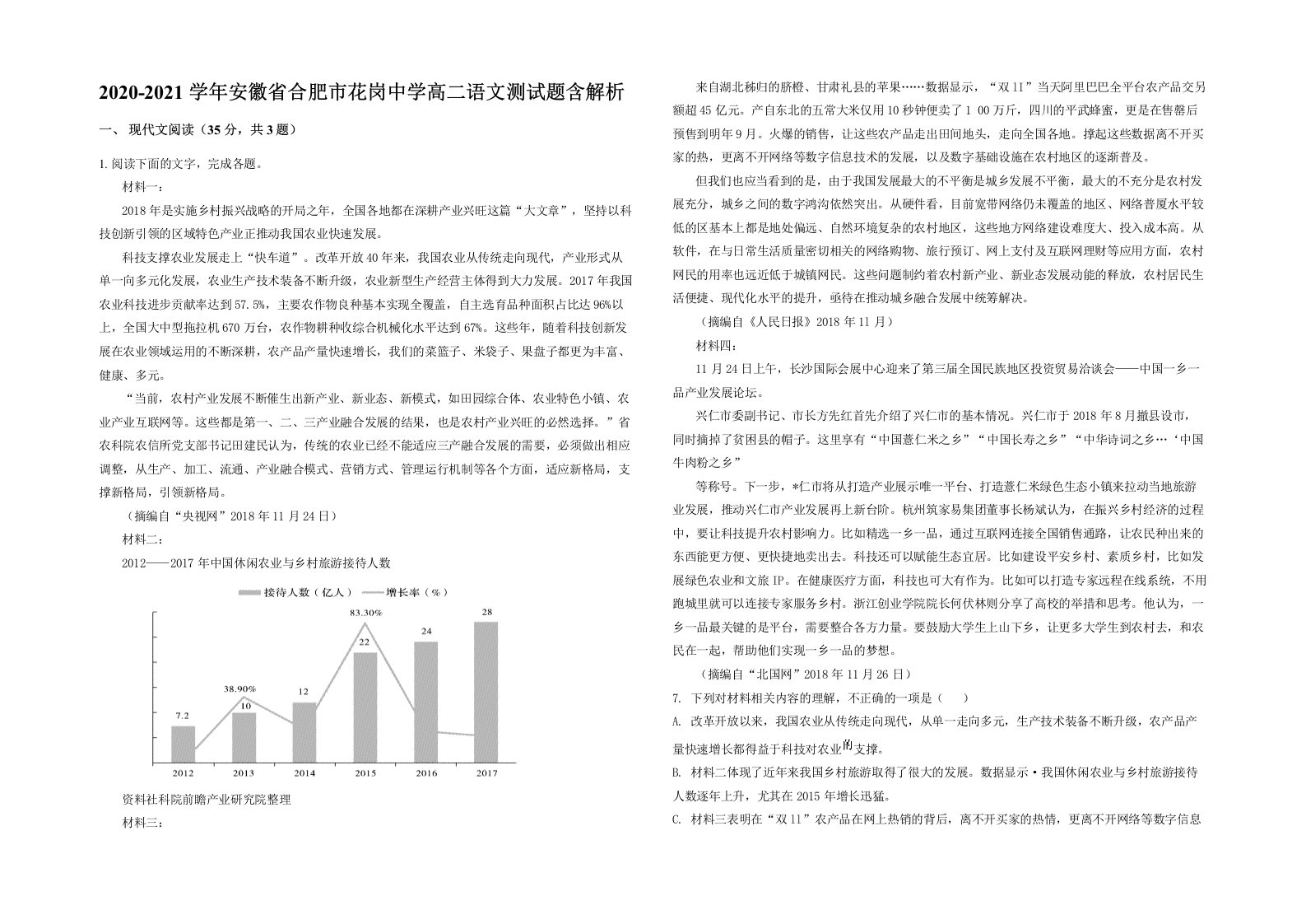 2020-2021学年安徽省合肥市花岗中学高二语文测试题含解析