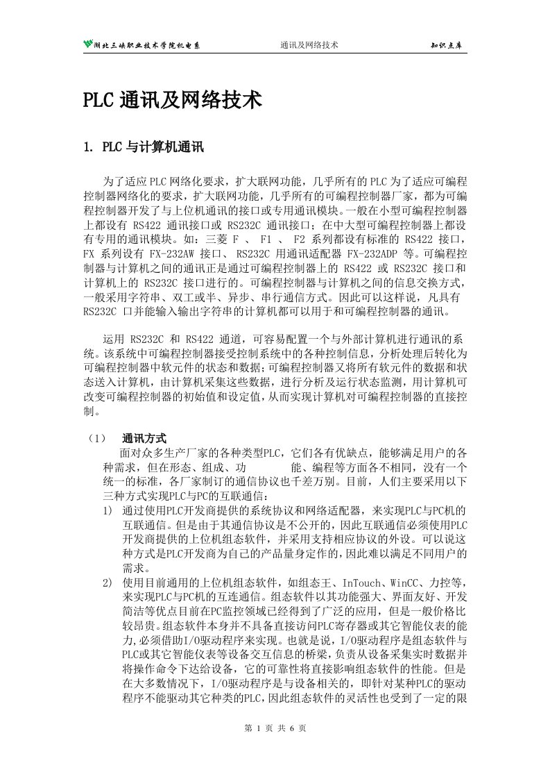 西门子plc通信及其网络技术