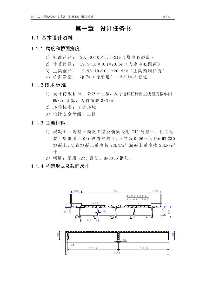 桥梁工程设计毕业设计