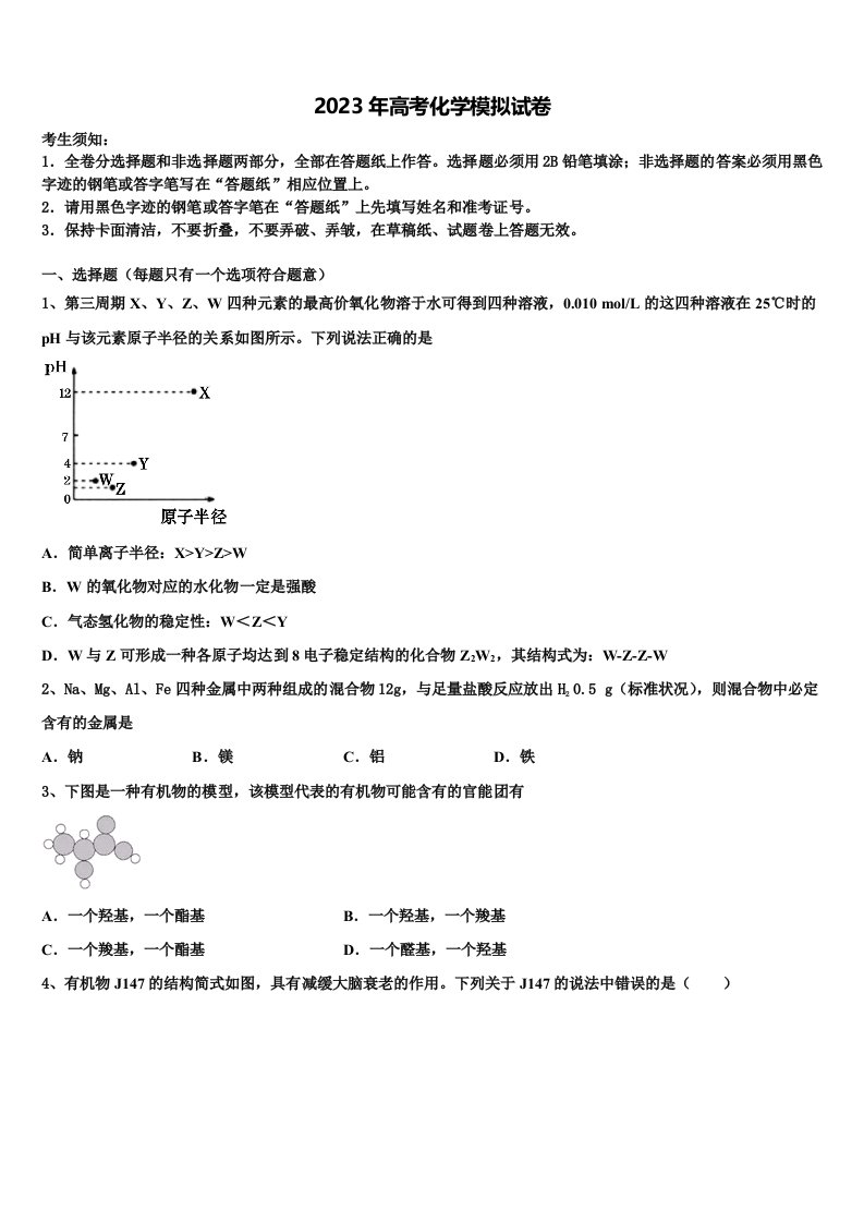 河南省南阳市内乡县高中2022-2023学年高三二诊模拟考试化学试卷含解析